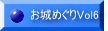 ����߂���Vol6