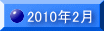 2010�N2��