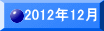 2012�N12��