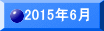 2015�N6��