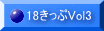 18������Vol3 