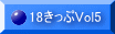 18������Vol5