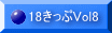 18������Vol8