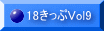18������Vol9
