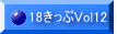 18������Vol12
