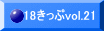 18������vol.21