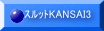 �ٯ�KANSAI3