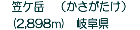 �@�}�P�x�@�i�����������j  �@(2,898m)�@�򕌌�